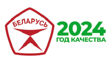 2024 – Год качества