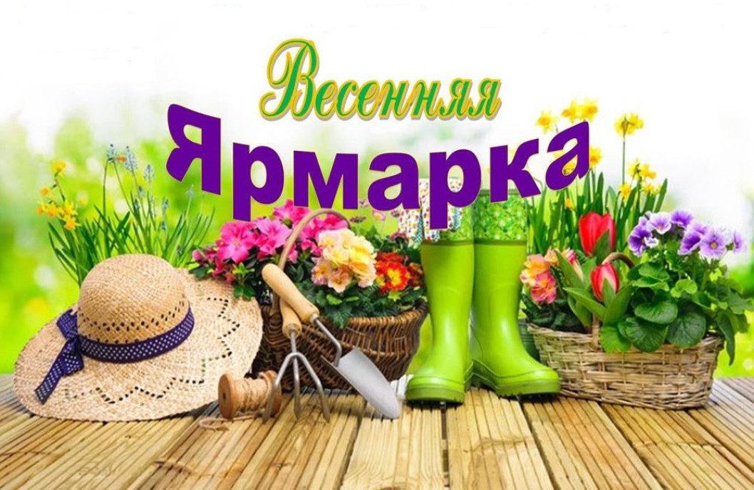 11 апреля состоится районная весенняя предпасхальная ярмарка