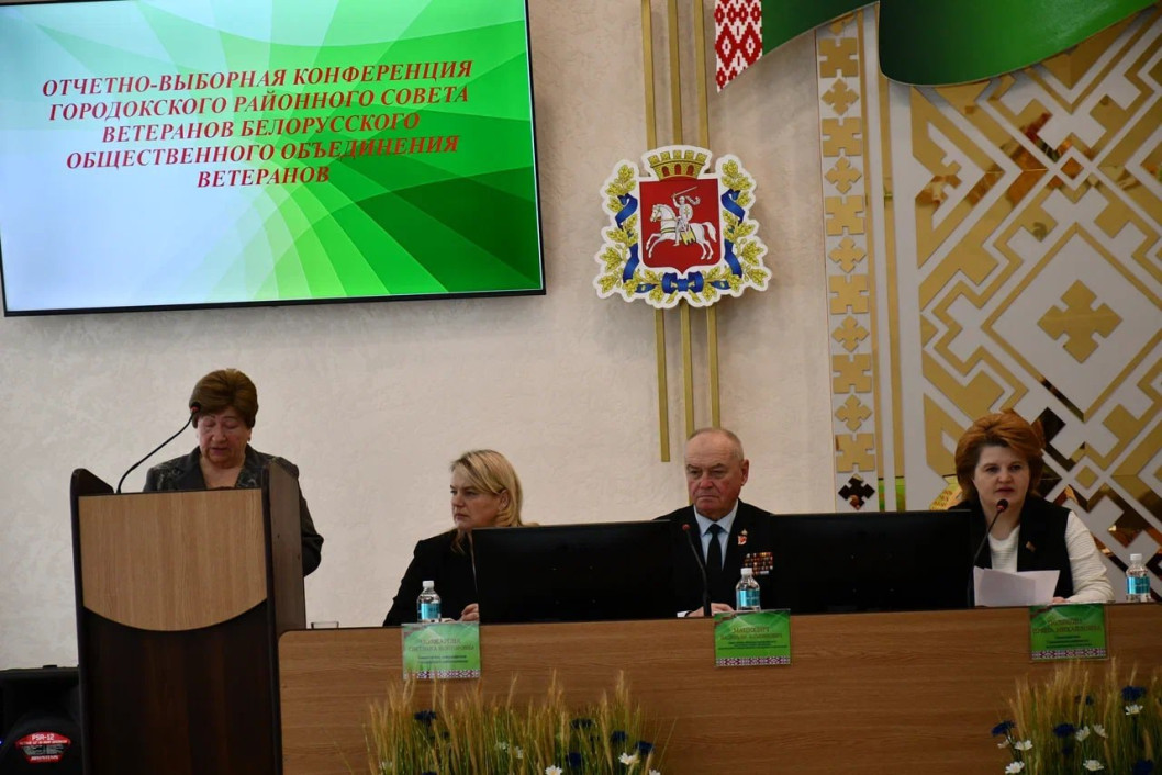 На Городокщине состоялась отчётно-выборная конференция районного совета ветеранов Белорусского общественного объединения ветеранов