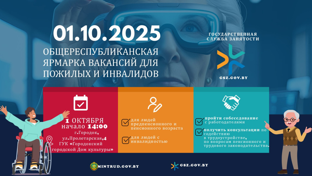 Общереспубликанская ярмарка вакансий для пожилых и инвалидов