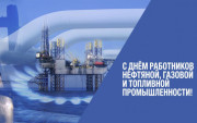 Уважаемые работники нефтяной, газовой и топливной
промышленности Городокского района!
