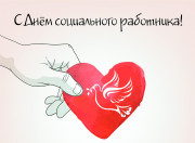 Уважаемые сотрудники и ветераны социальной защиты Городокского района!