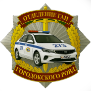 Госавтоинспекция Городокского района проведет профилактическое мероприятие «Новичок за рулем: безопасность превыше всего!»